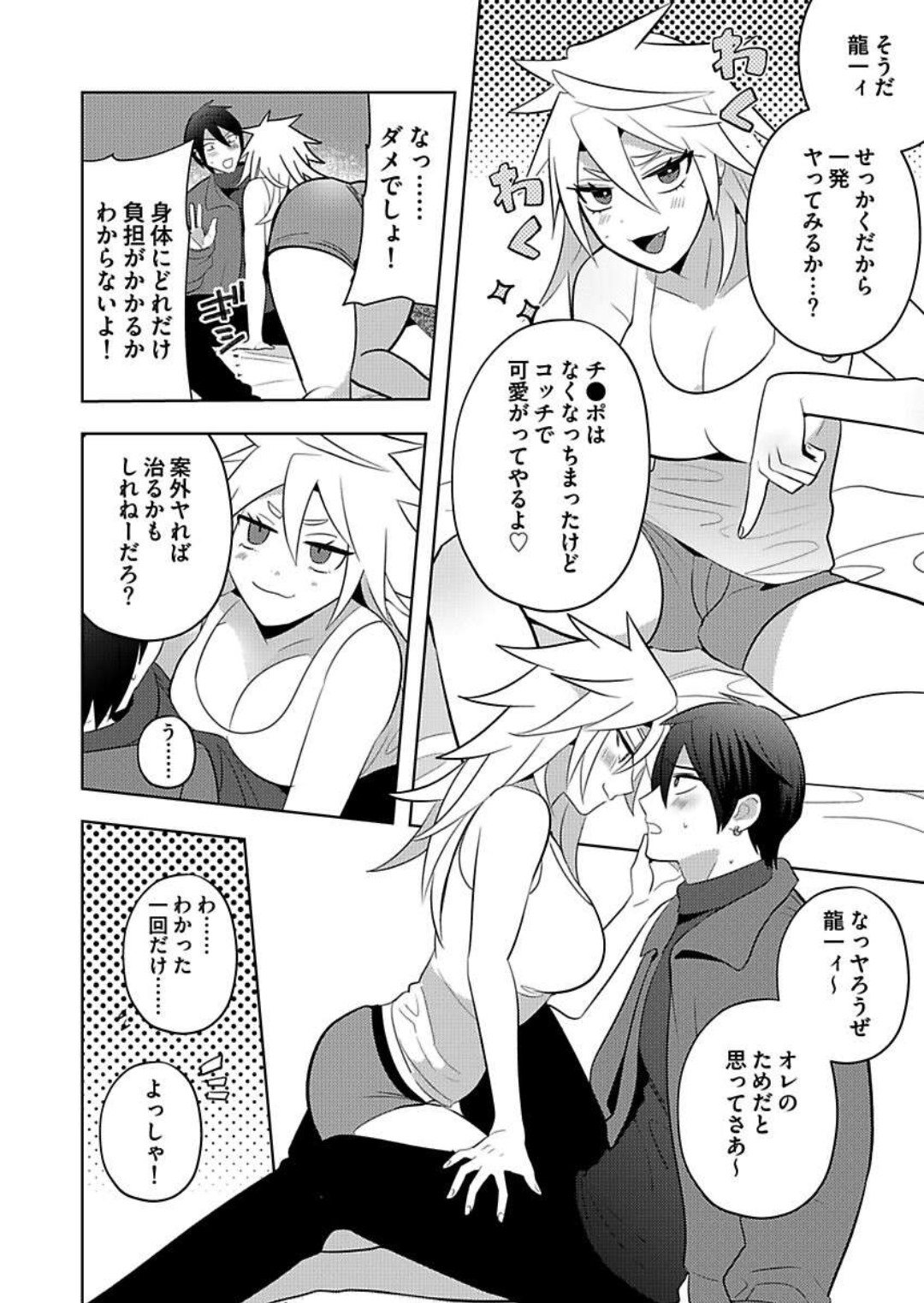 Seme Nyotaika - Page 19