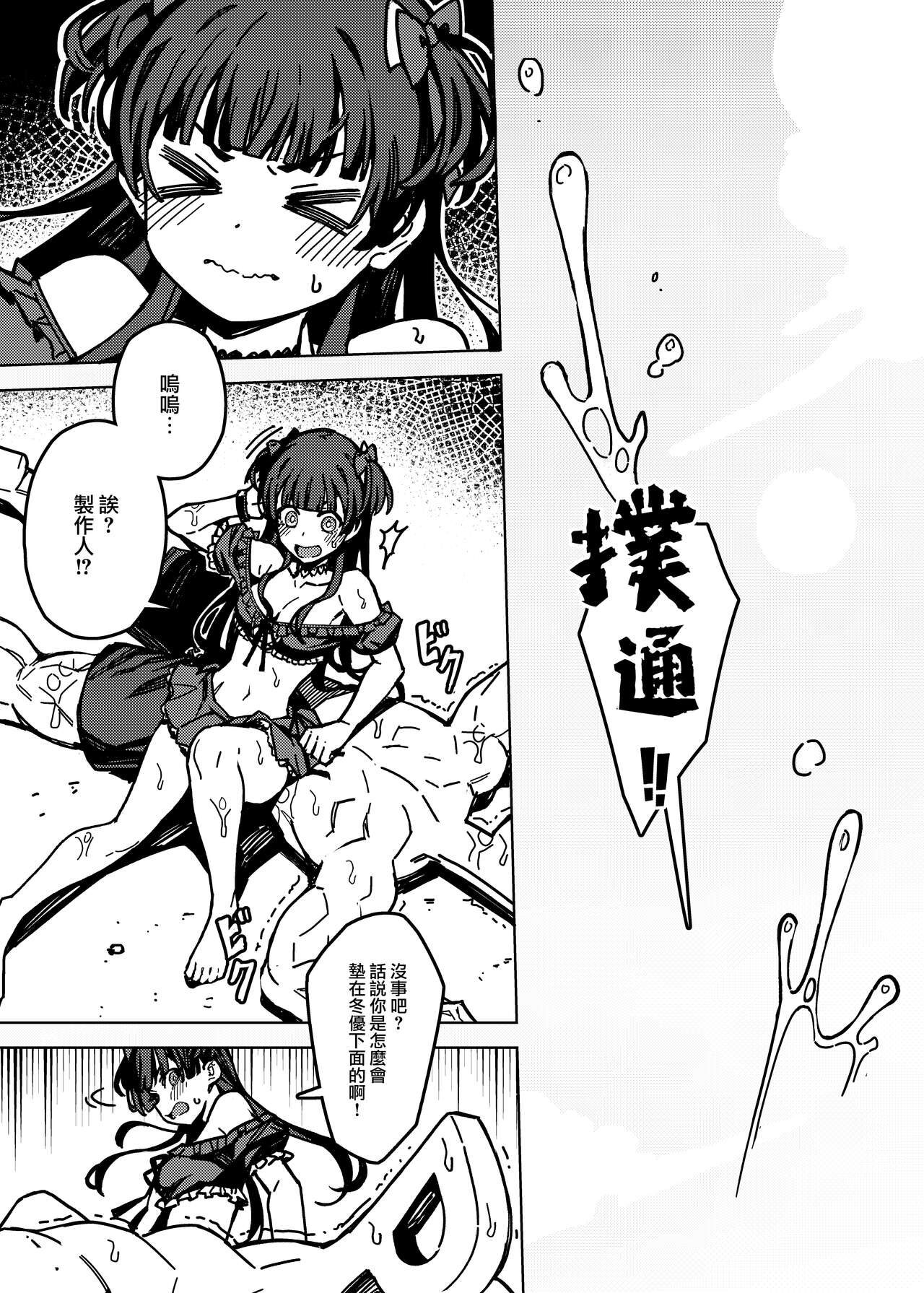 Ore no Oshi no Ko - Page 5