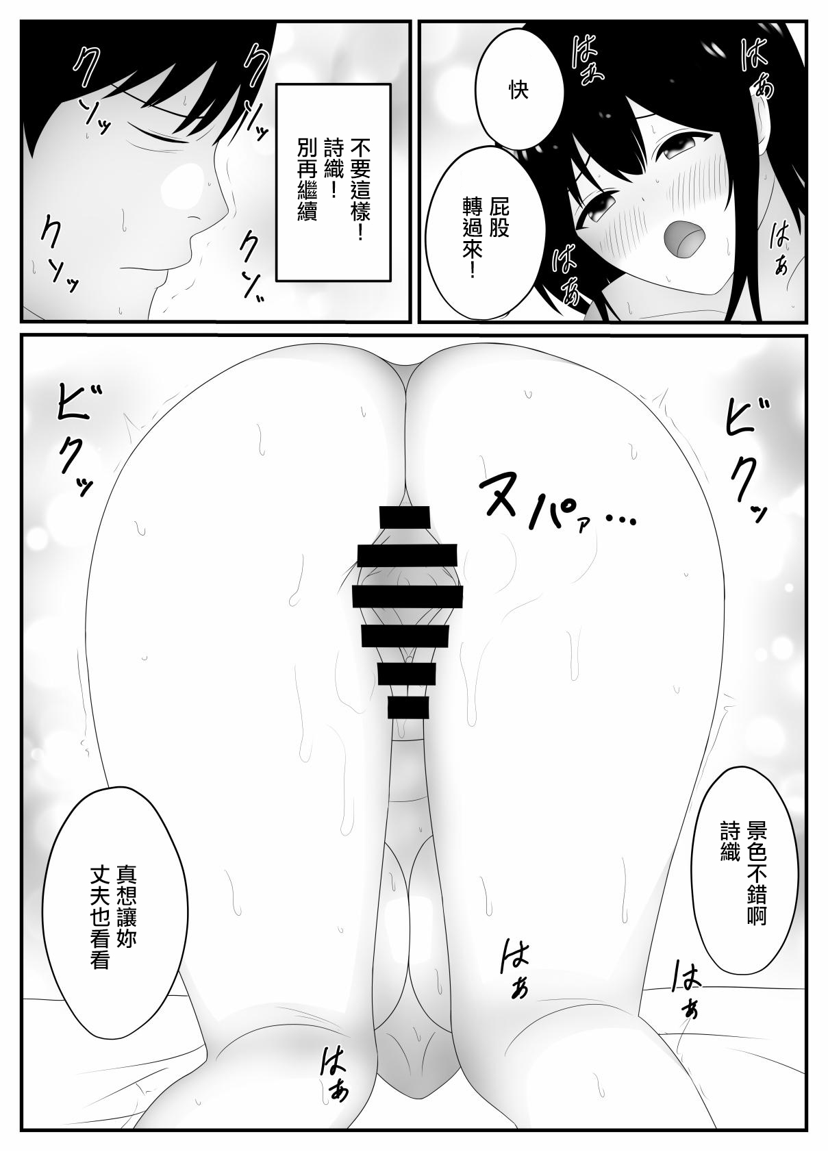 Netorare Tsuma - Page 15