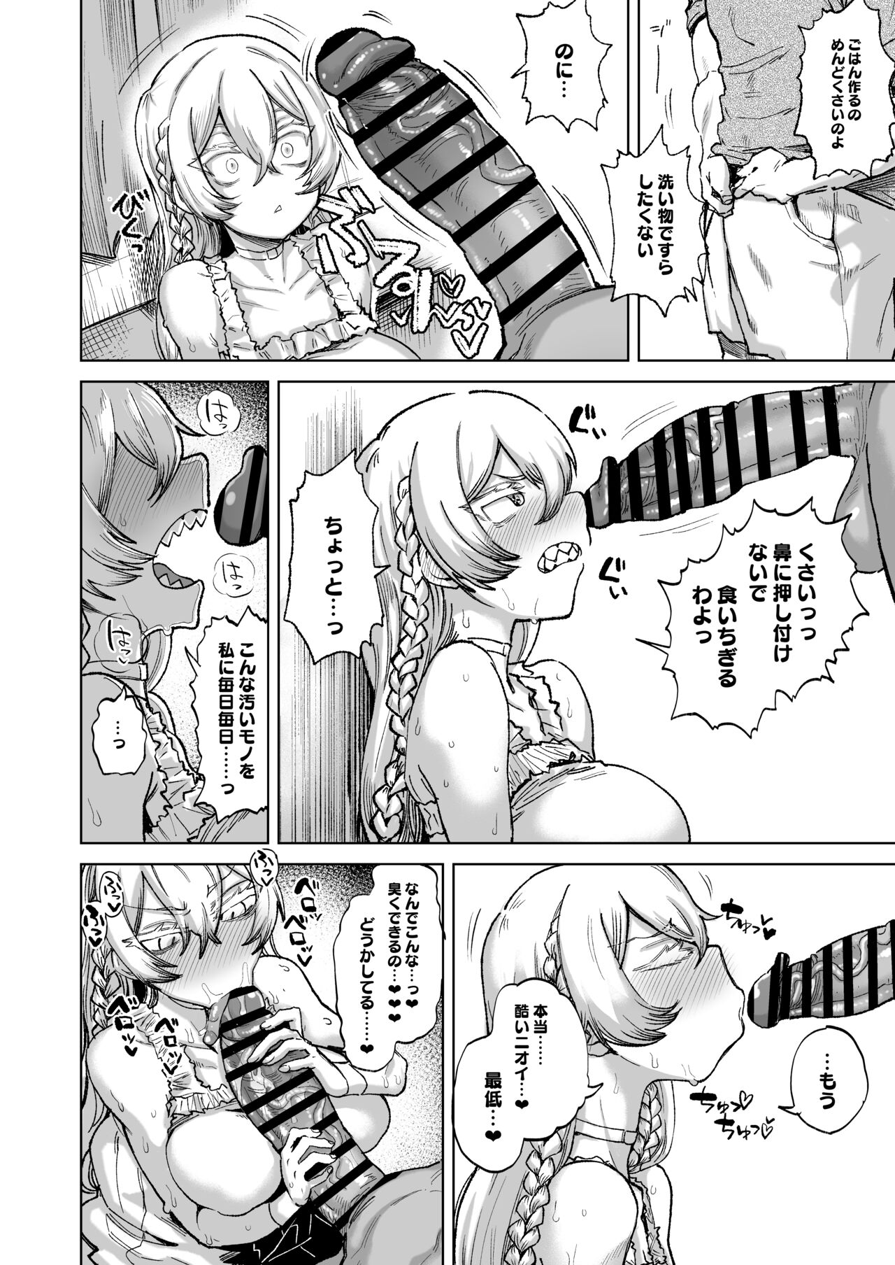 Kono… Kuso Ningen! - Page 5