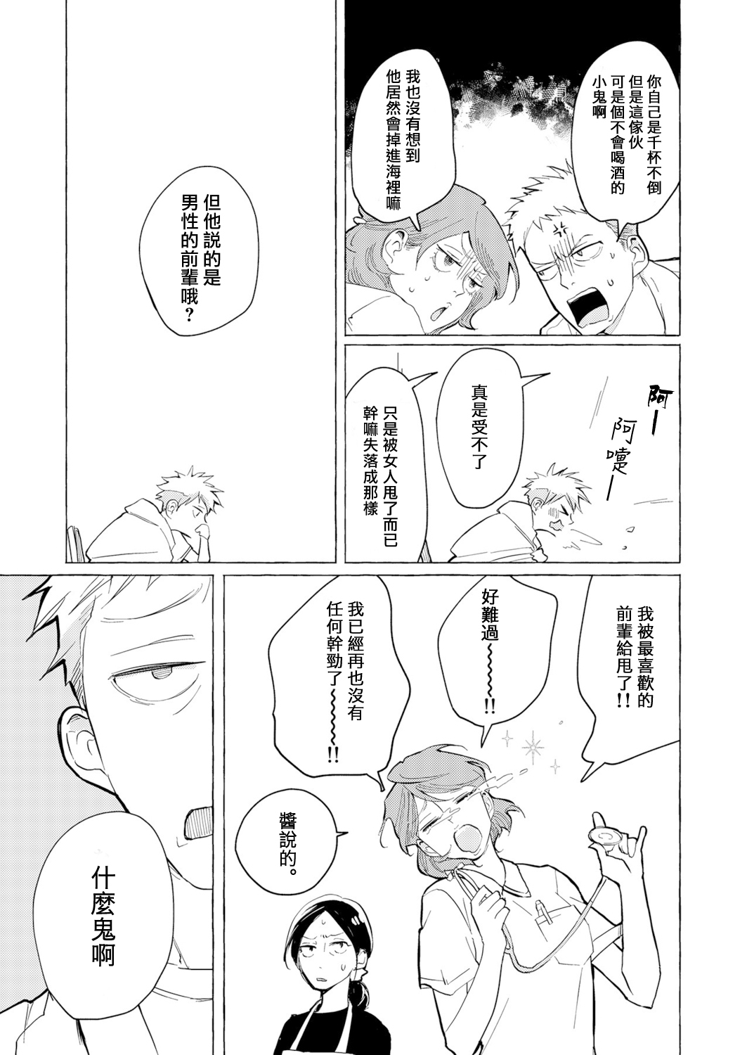 Blue Seaside Drop 1-3 - Page 11