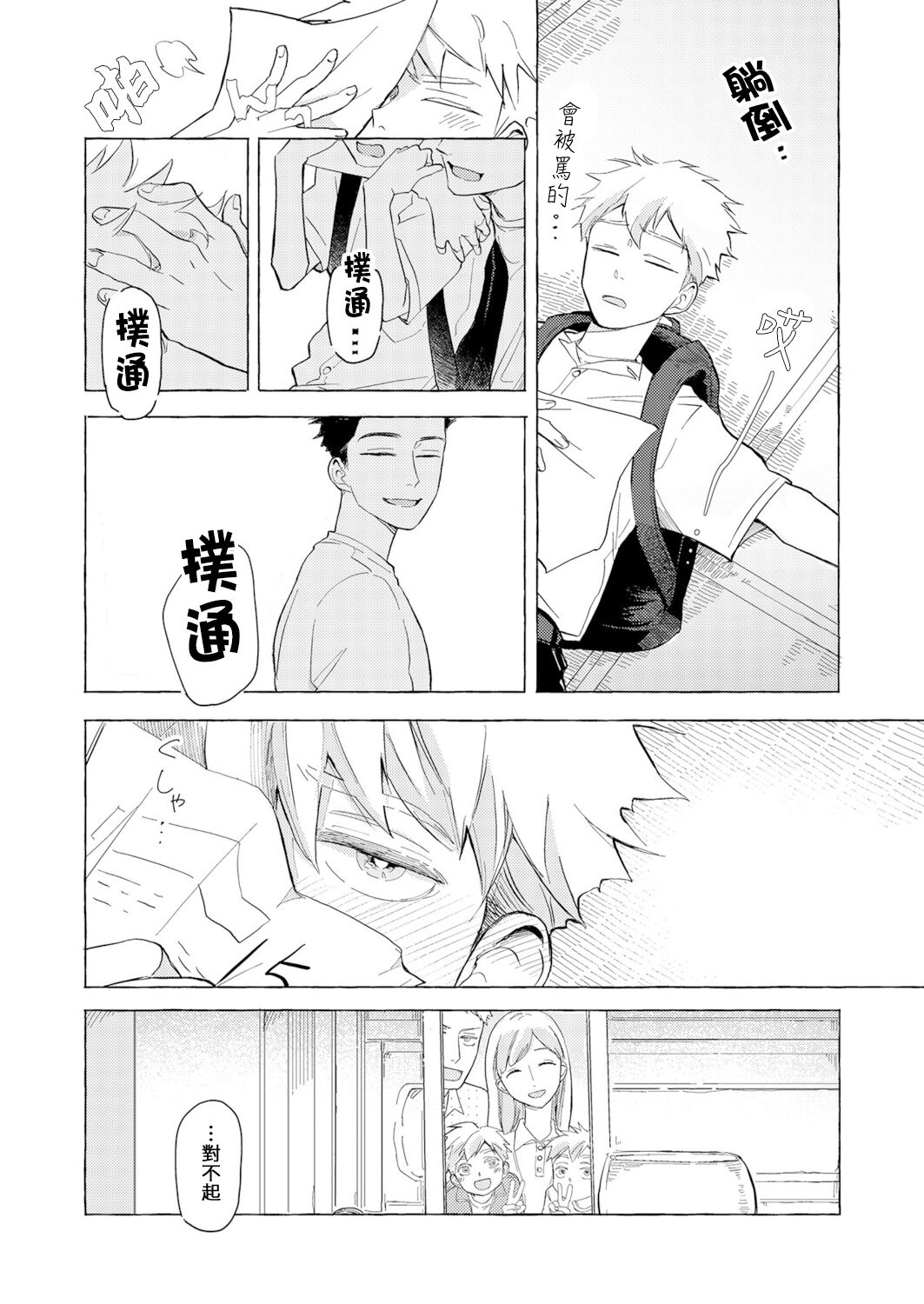 Blue Seaside Drop 1-3 - Page 34