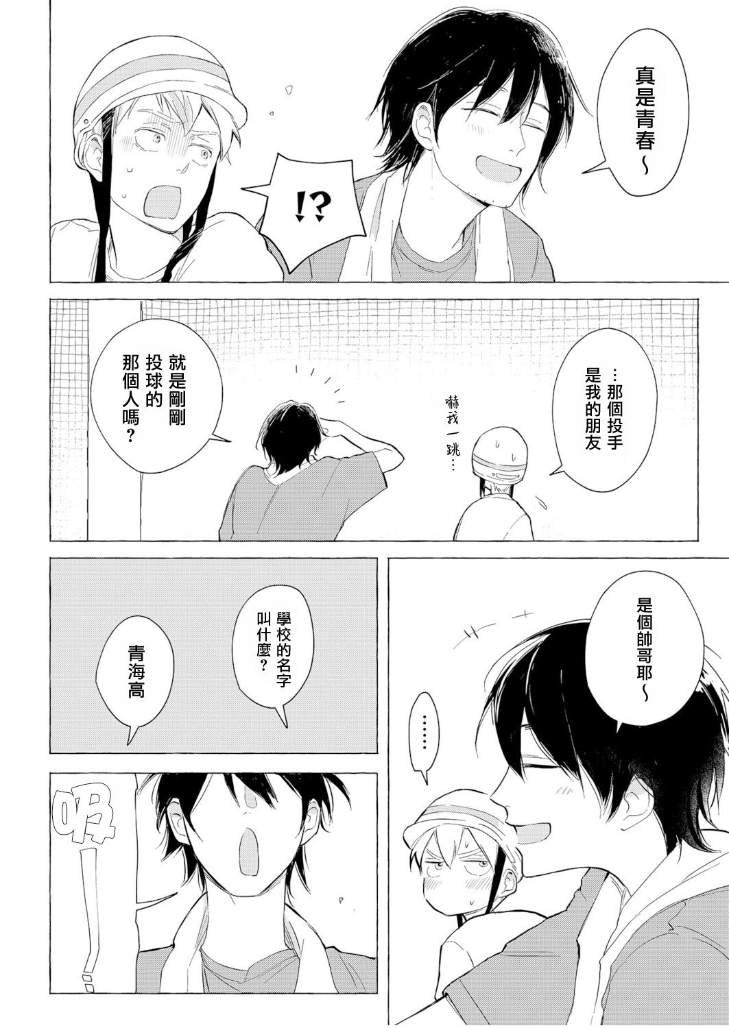 Blue Seaside Drop 1-3 - Page 43