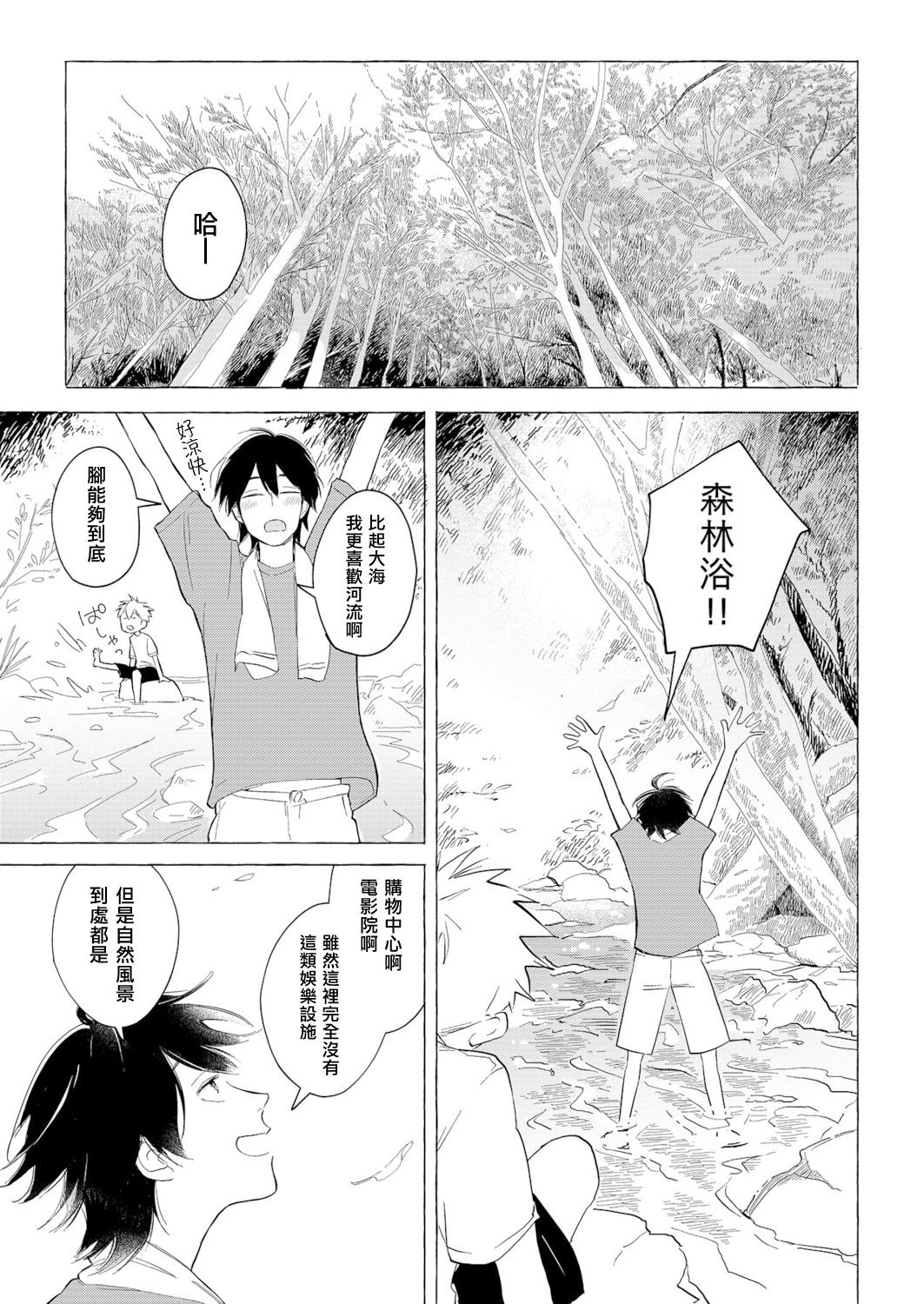 Blue Seaside Drop 1-3 - Page 52