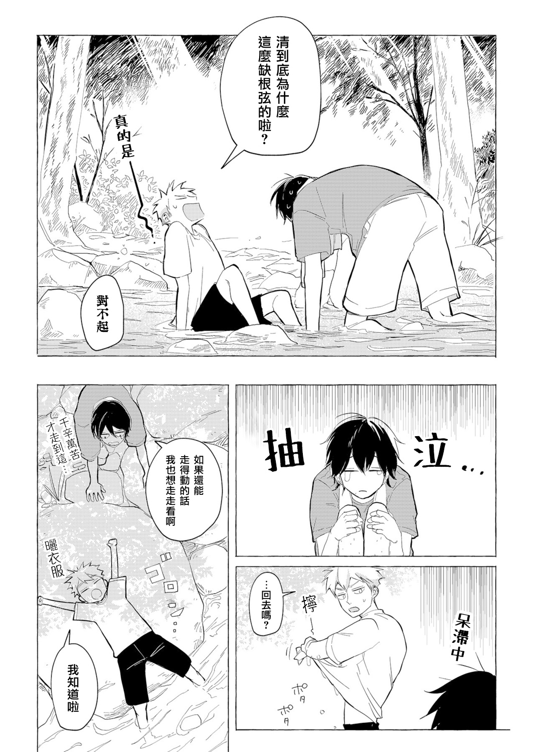 Blue Seaside Drop 1-3 - Page 54