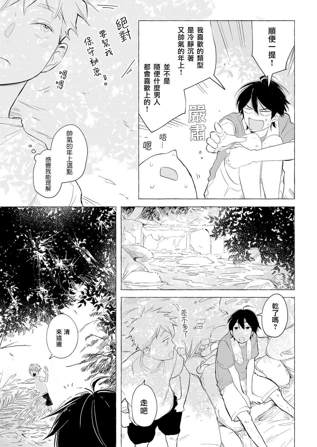 Blue Seaside Drop 1-3 - Page 59