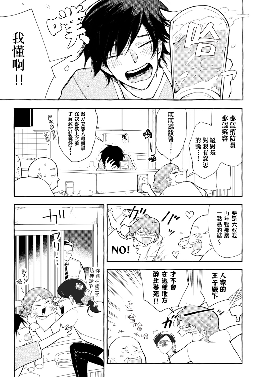 Blue Seaside Drop 1-3 - Page 69