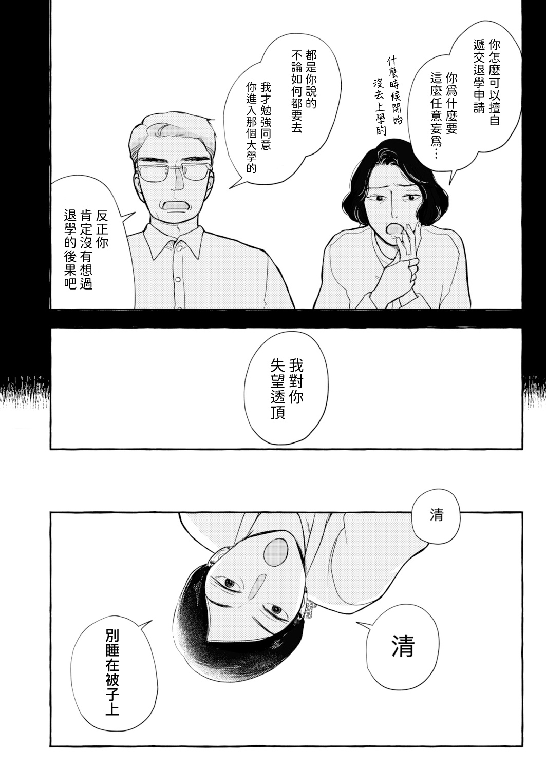 Blue Seaside Drop 1-3 - Page 74