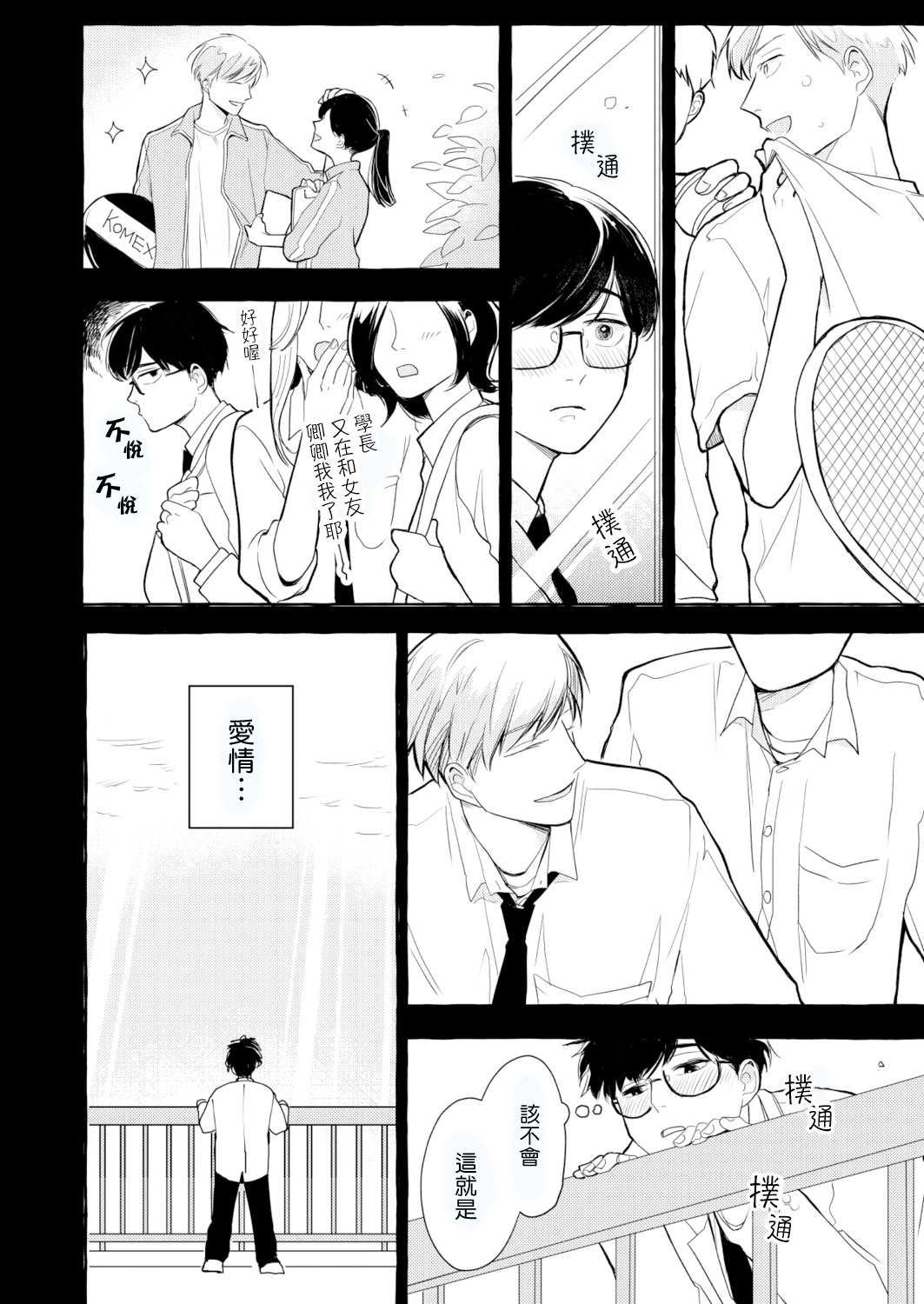 Blue Seaside Drop 1-3 - Page 78