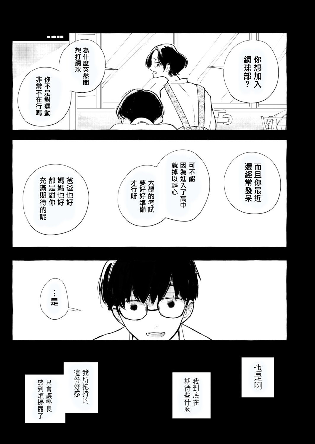 Blue Seaside Drop 1-3 - Page 79