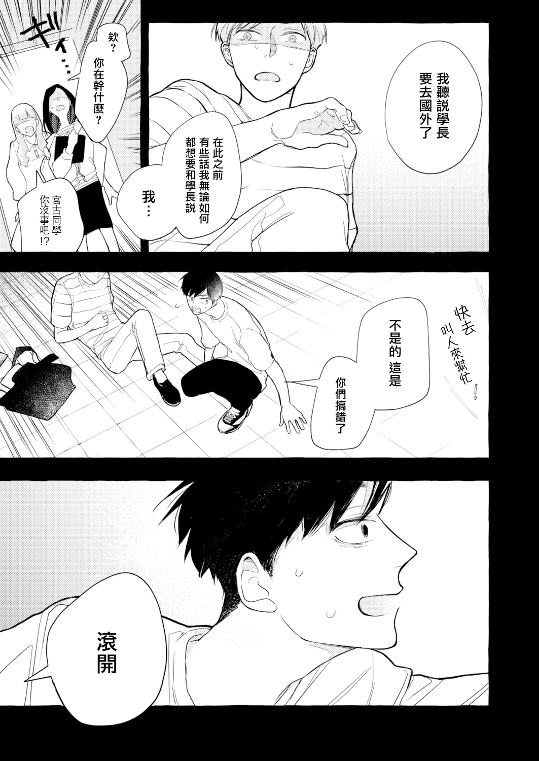 Blue Seaside Drop 1-3 - Page 85