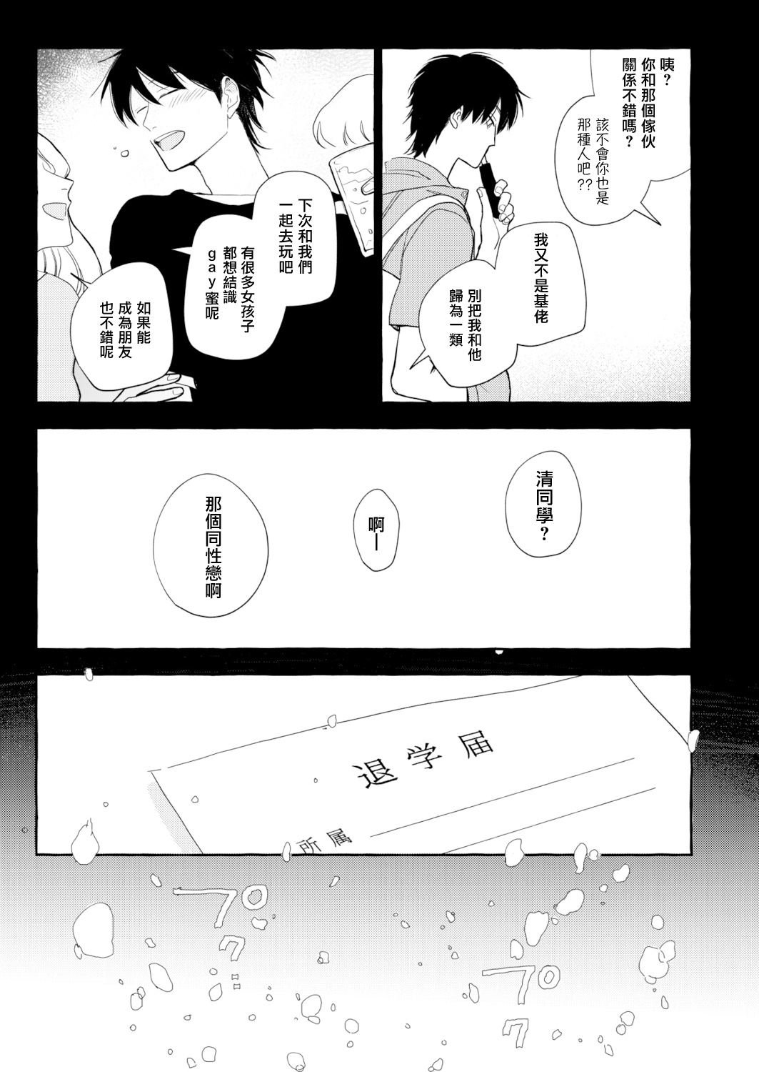 Blue Seaside Drop 1-3 - Page 87