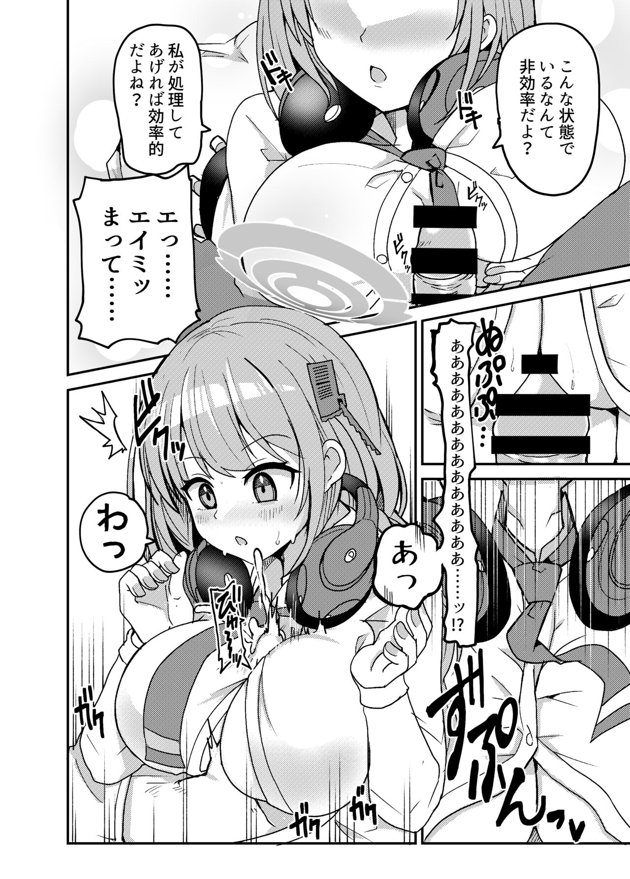 Oshiete? Sensei. - Page 12