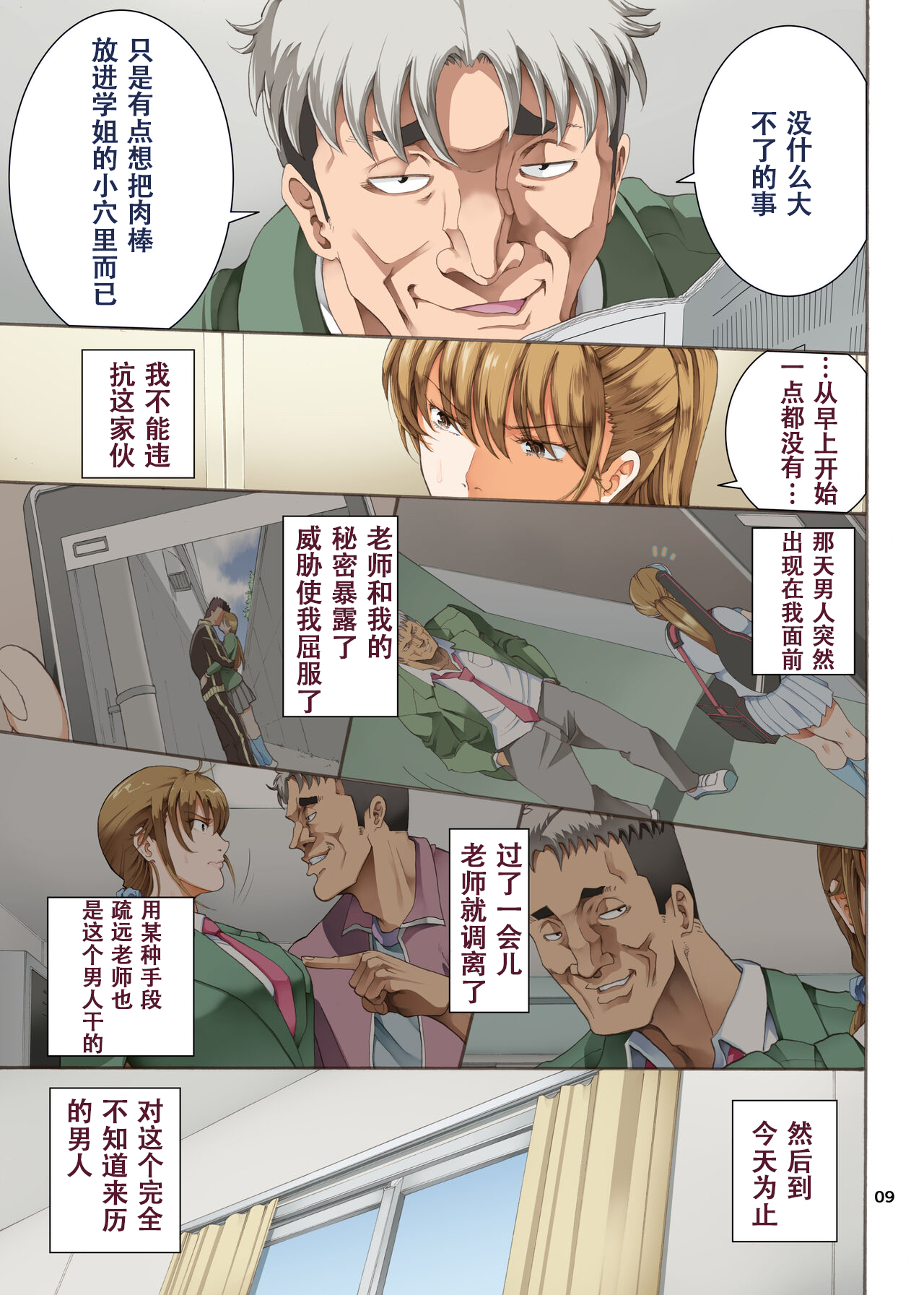 Hamegoto 3 - Page 10