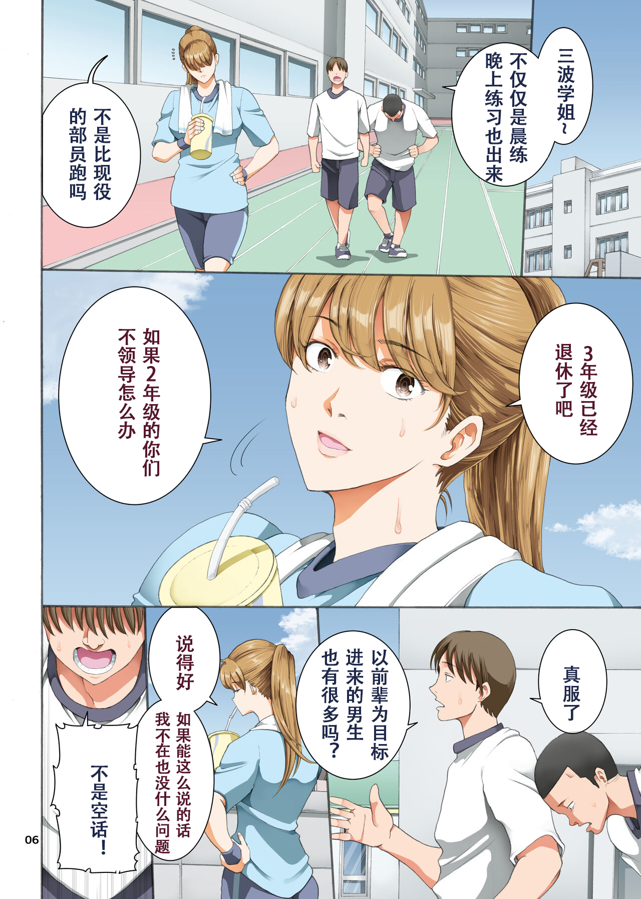 Hamegoto 3 - Page 7