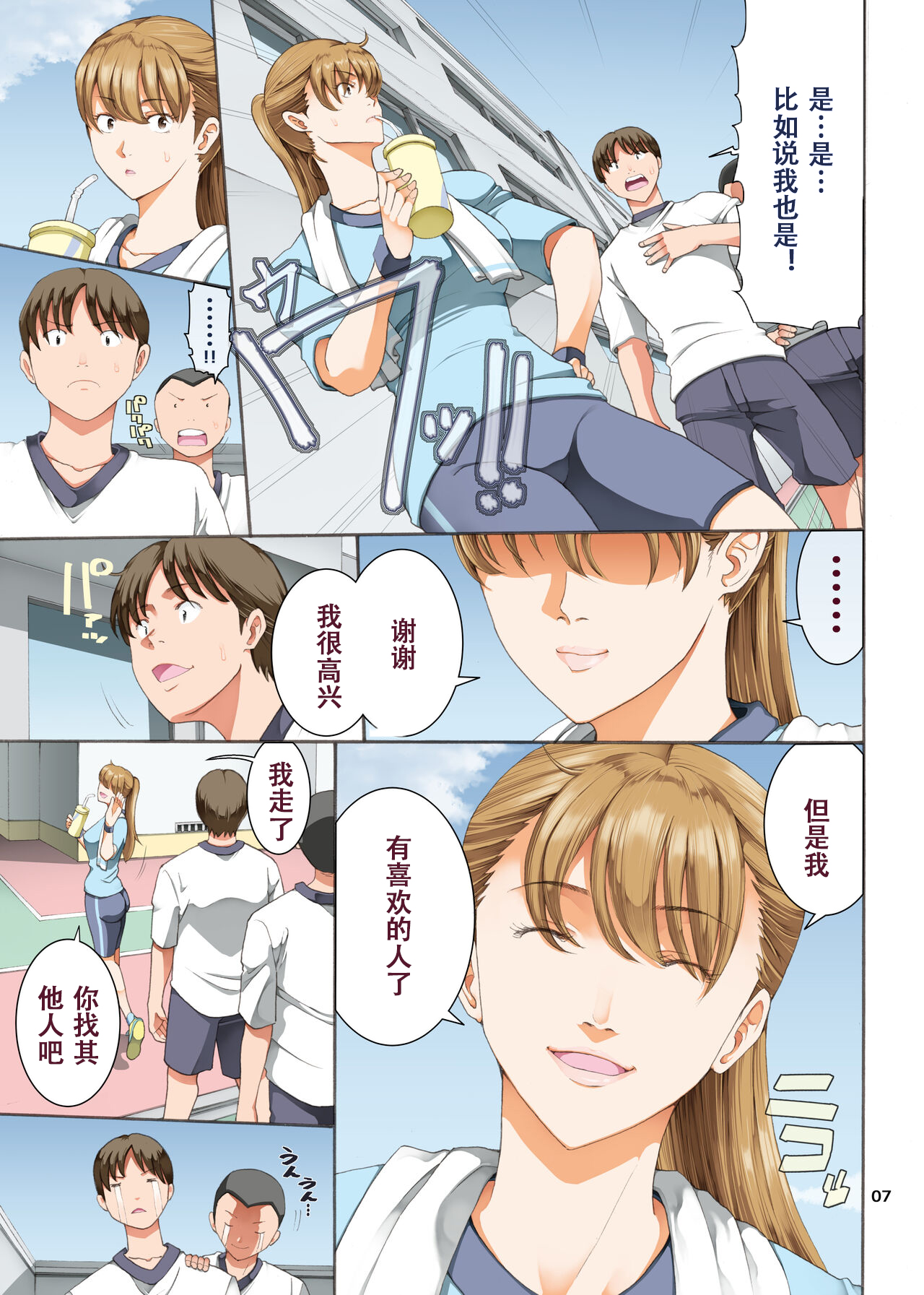 Hamegoto 3 - Page 8