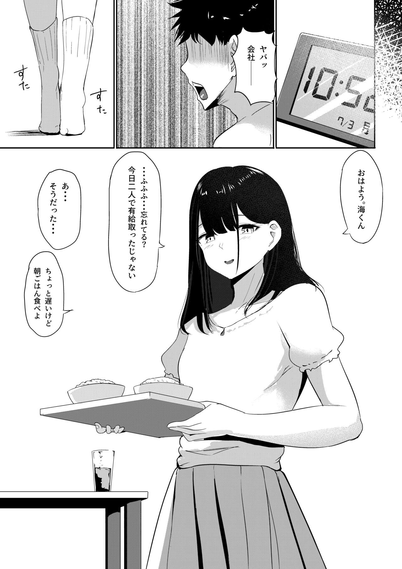 Small Sadistic Sisters - Page 43
