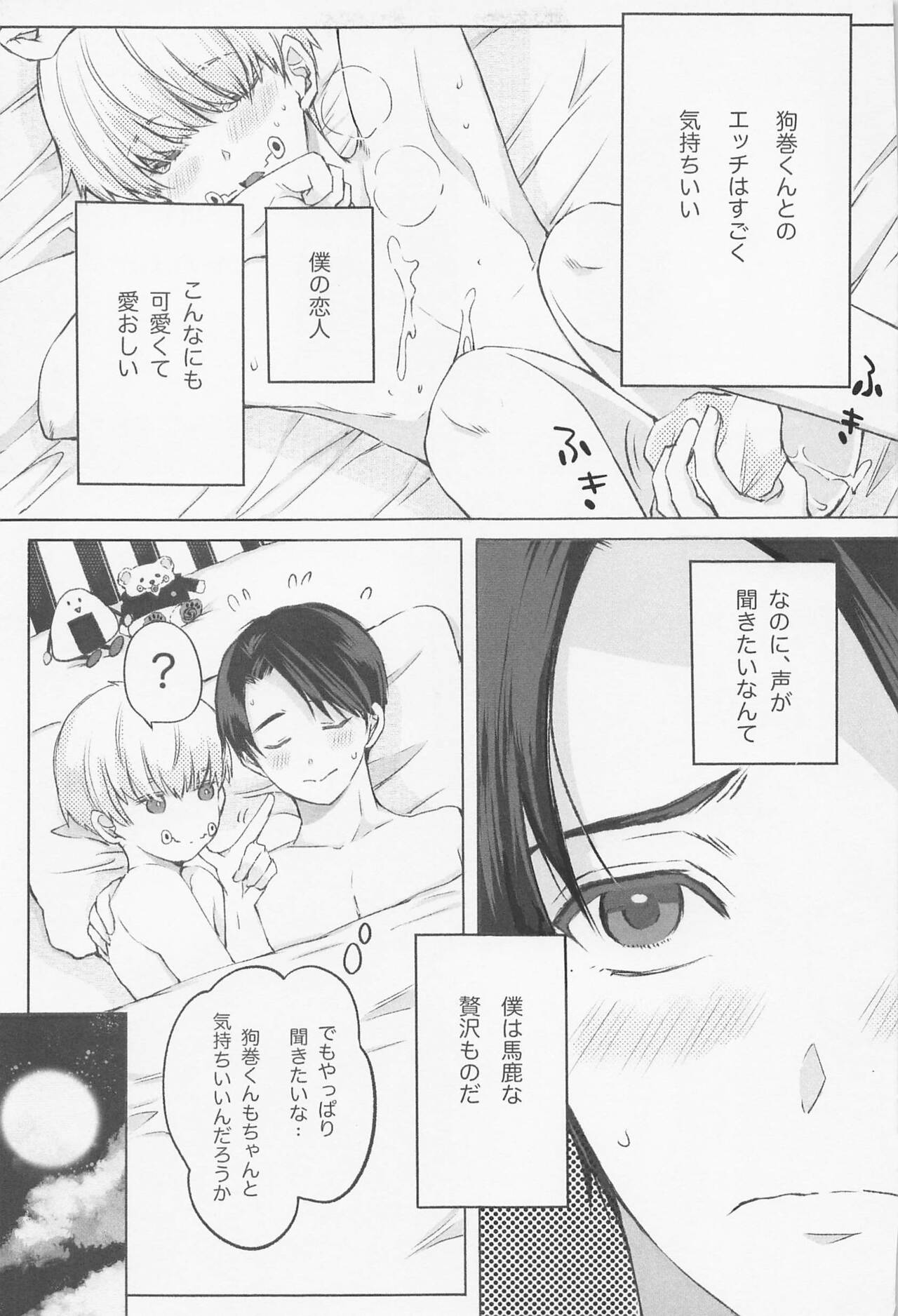 Kairaku Jutsushiki - Page 5