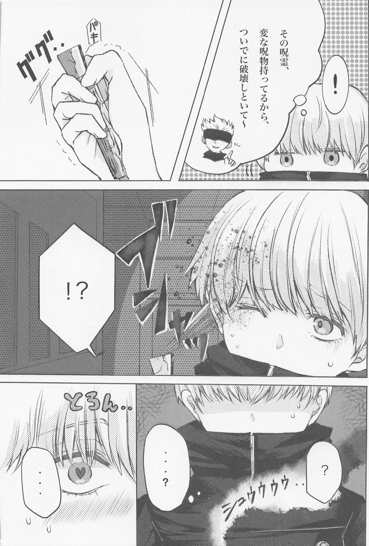 Kairaku Jutsushiki - Page 8