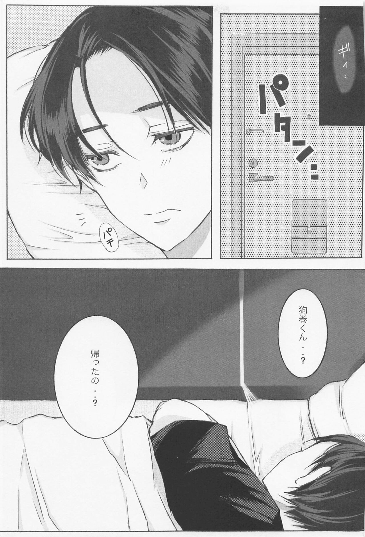 Kairaku Jutsushiki - Page 9