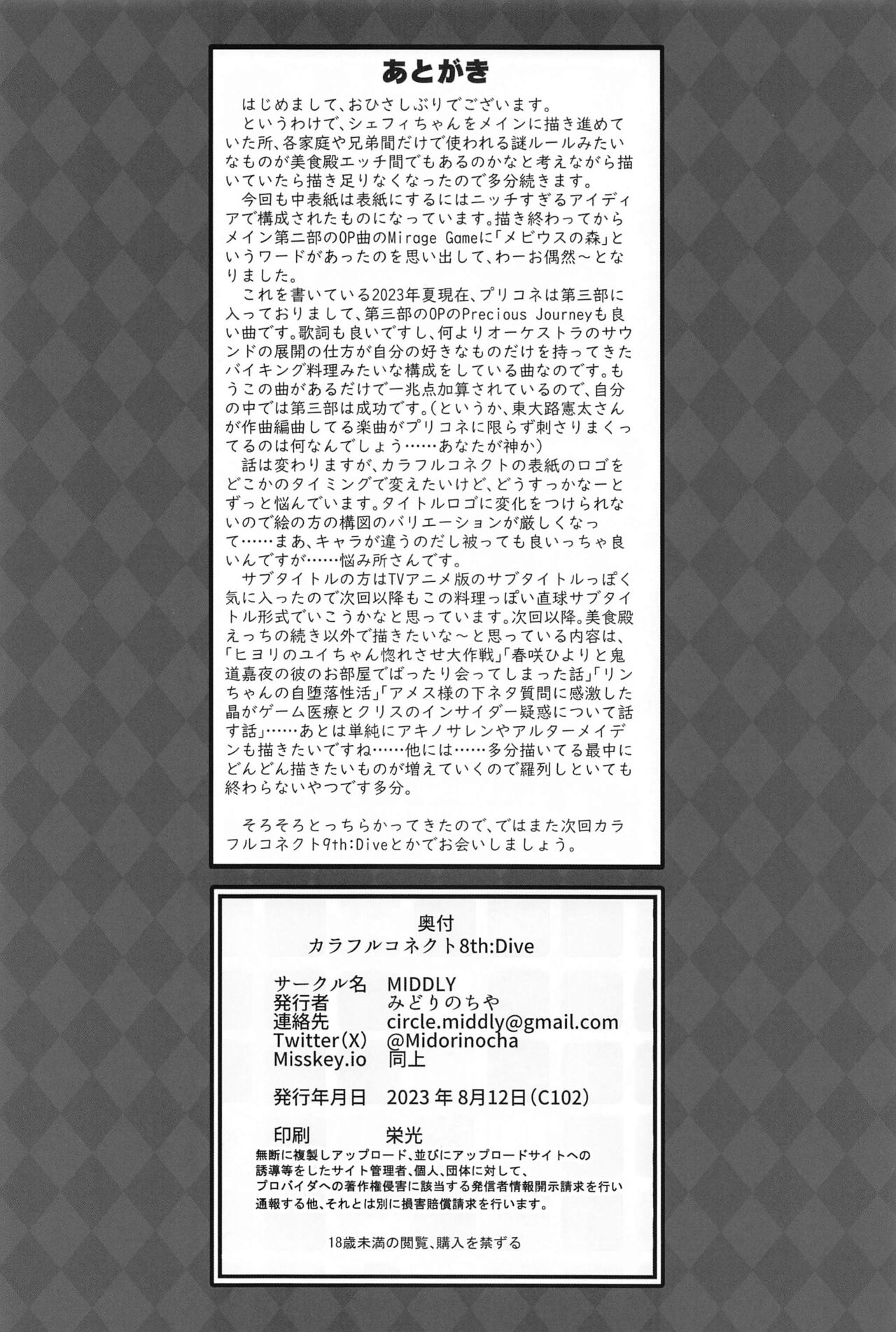 Colorful Connect 8th:Dive - Page 29
