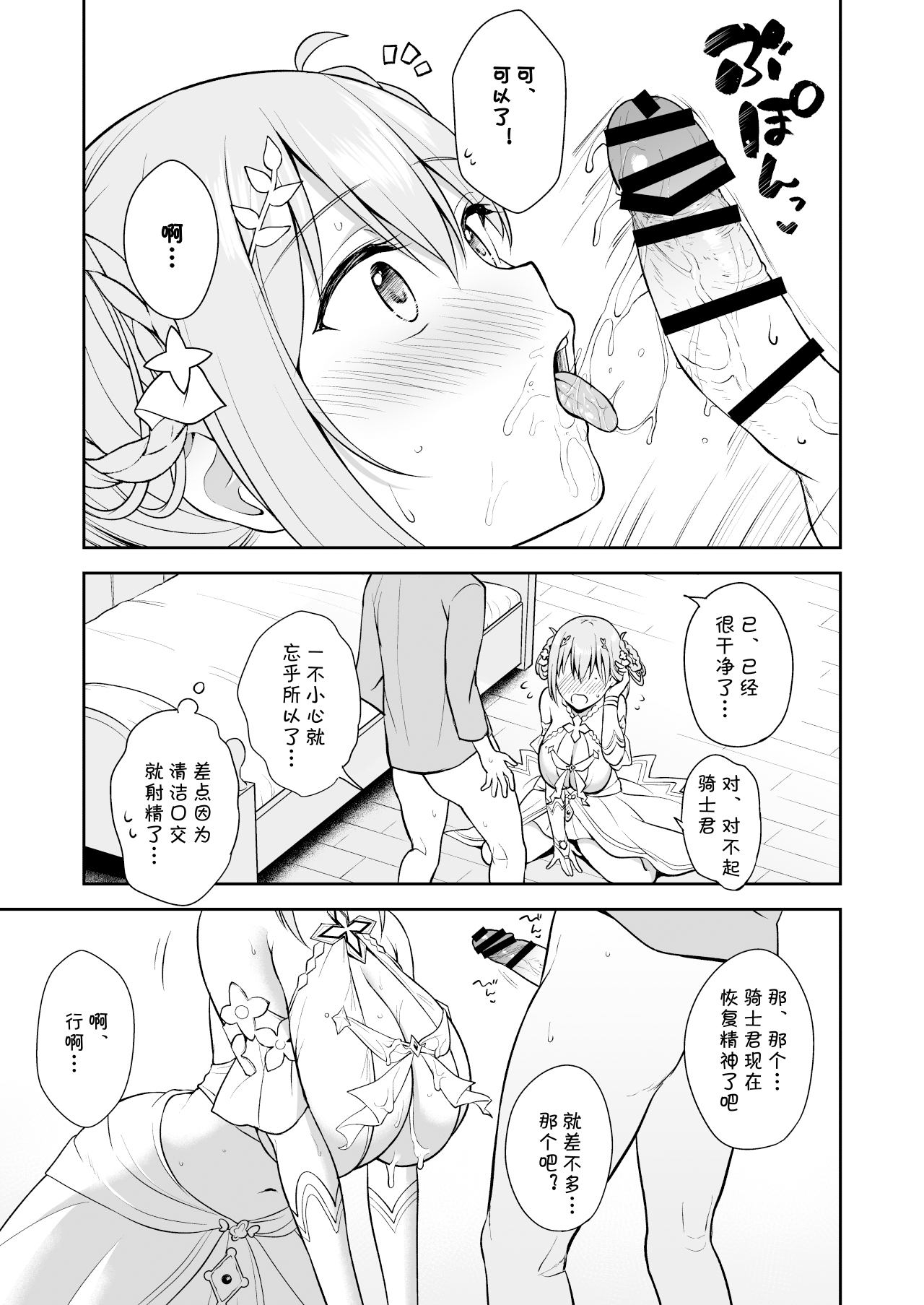 GyuiConne - Page 15