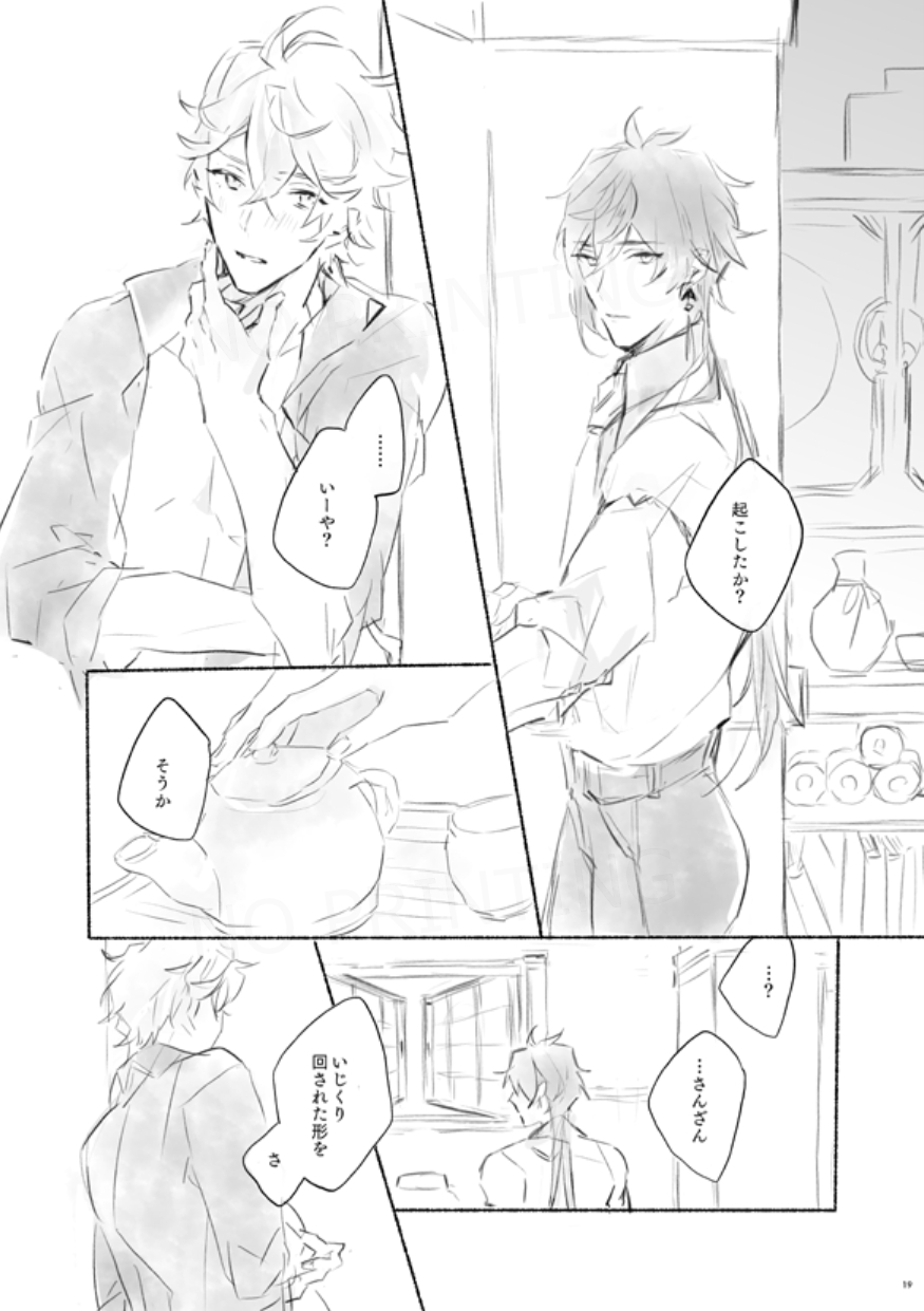 Sanbai jogo - Page 18