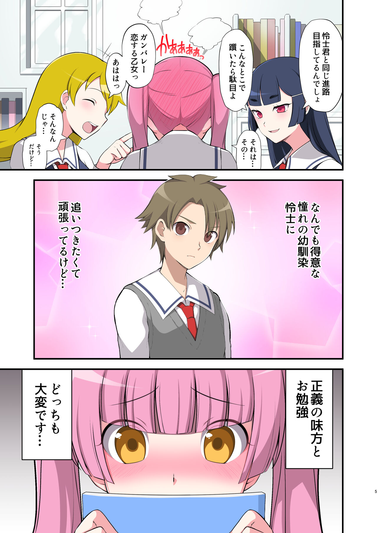 Madoro Shinki Maddy Cherry - Page 5
