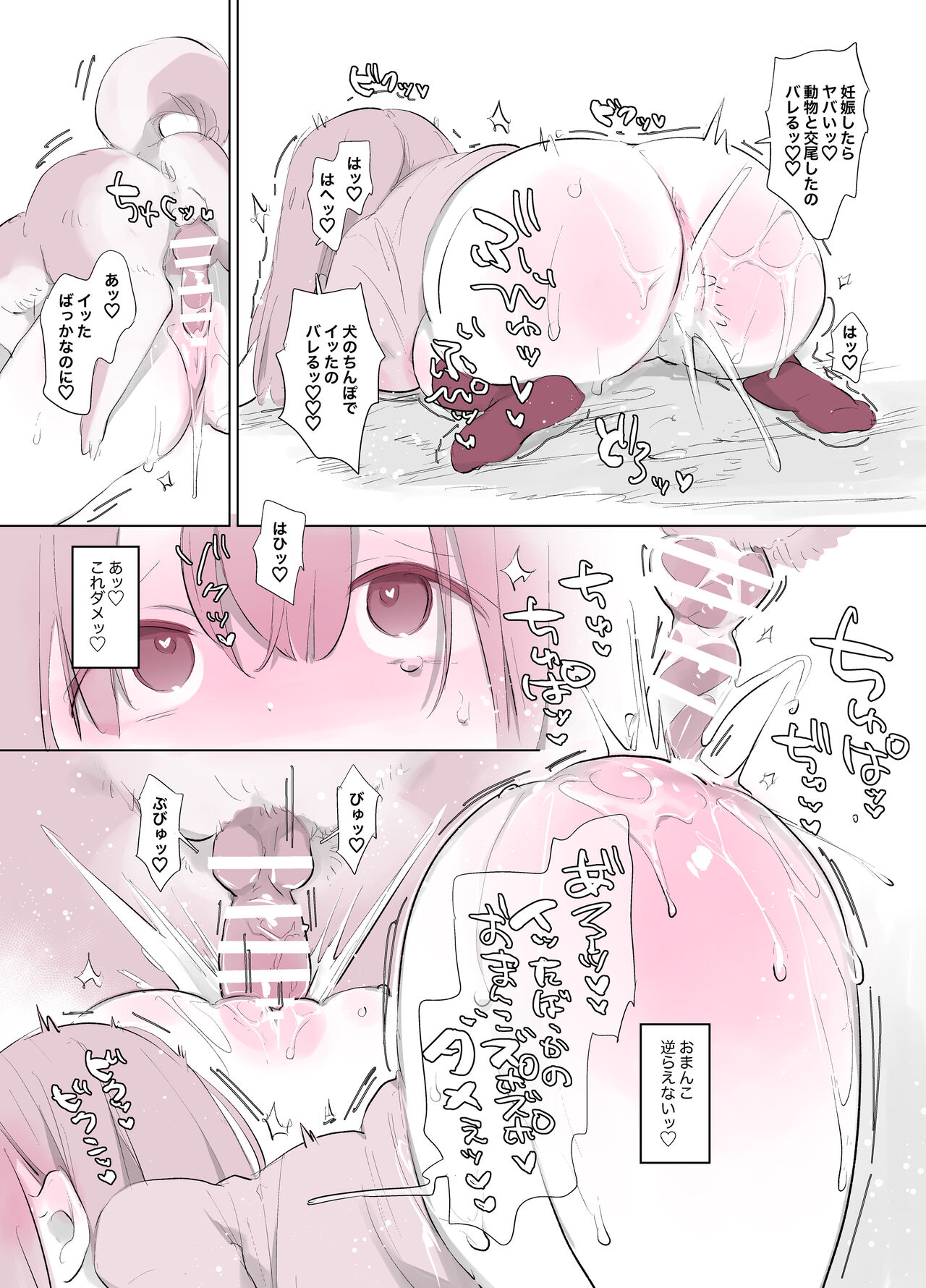 Bocchi the Dog! - Page 13