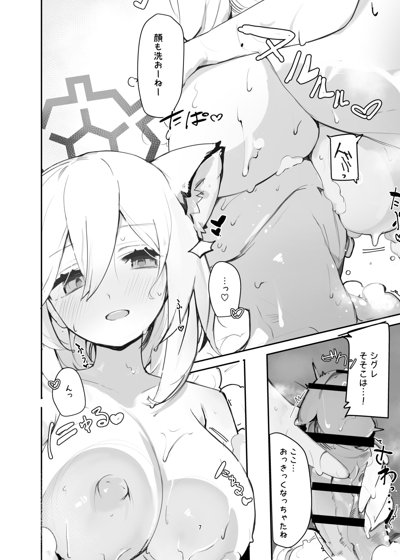 Shigure Hon - Page 7
