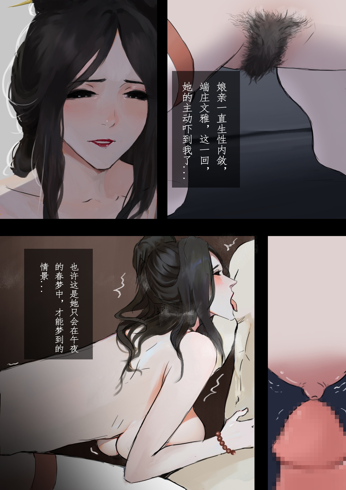 砂中莲 - Page 36
