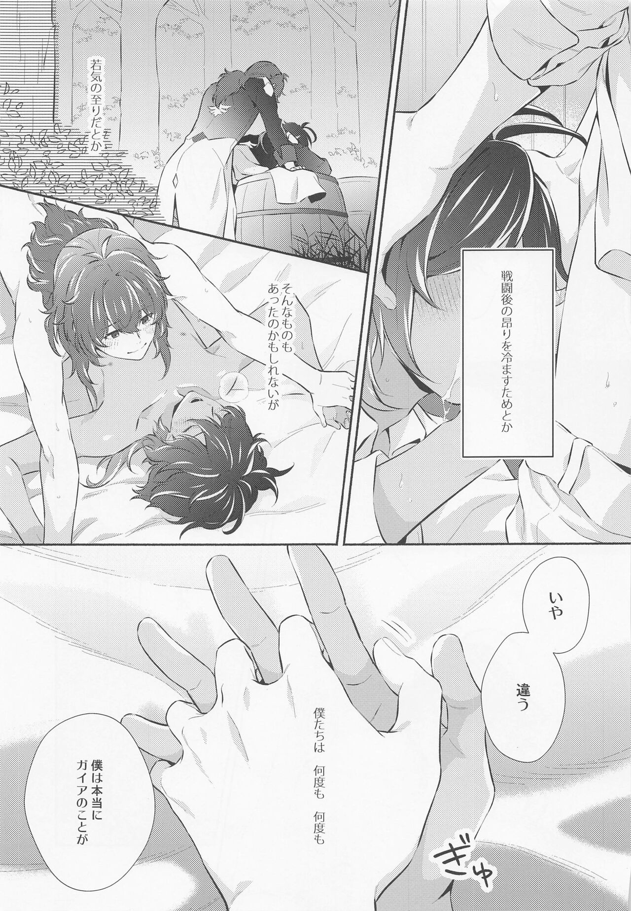 Kimi to Yoake o - Page 26