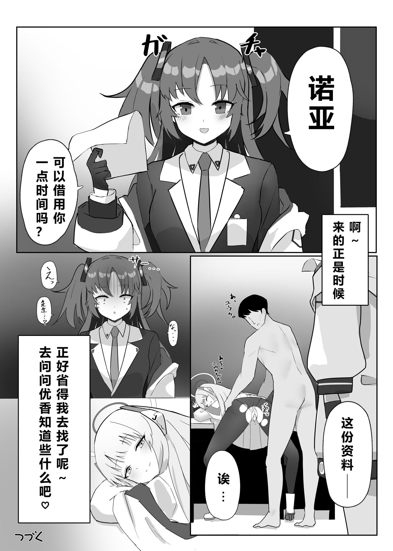 自覚催眠、時間操作、認識阻害、常識改変シリーズ - Page 38
