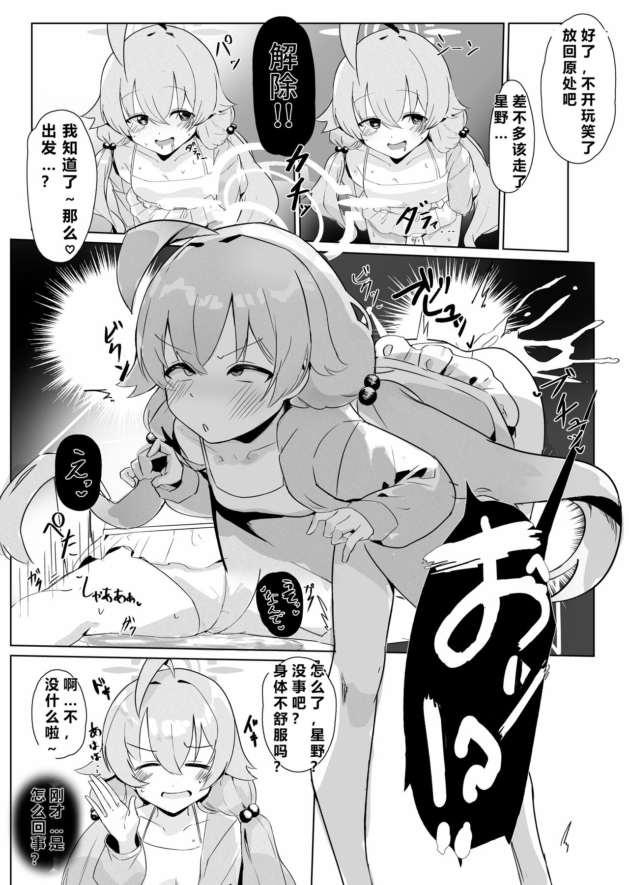 自覚催眠、時間操作、認識阻害、常識改変シリーズ - Page 55