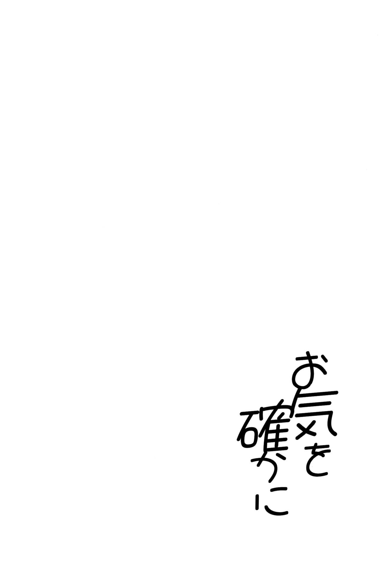Oki o Tashika ni - Page 39