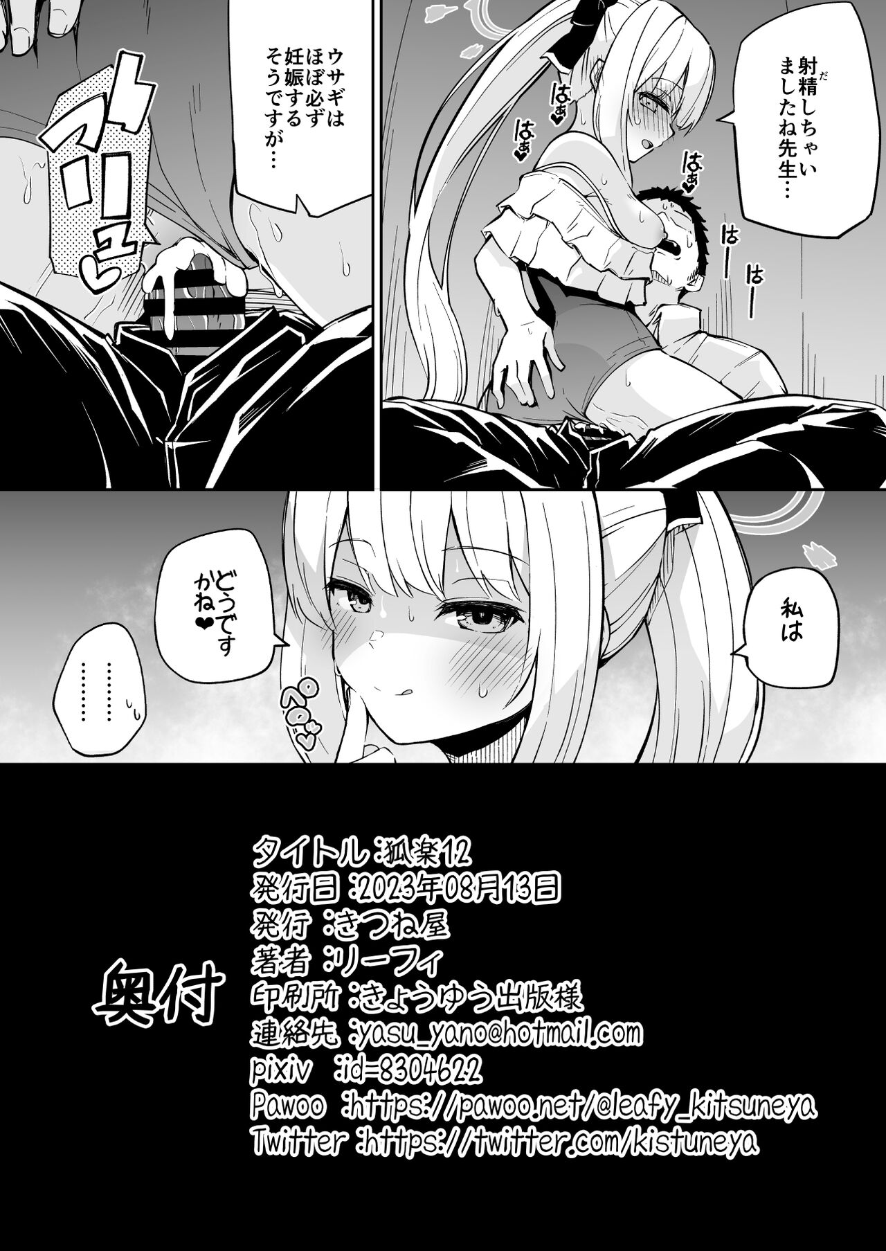 Koraku 12 - Page 8