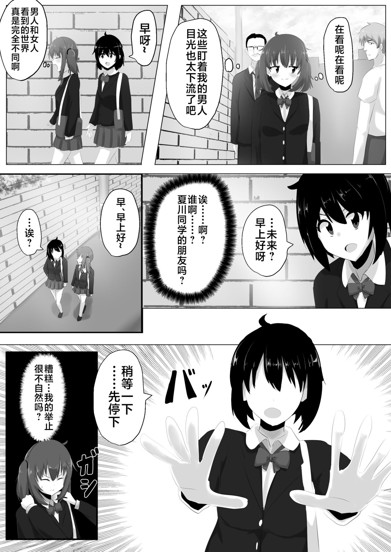 Geruchen - Page 22