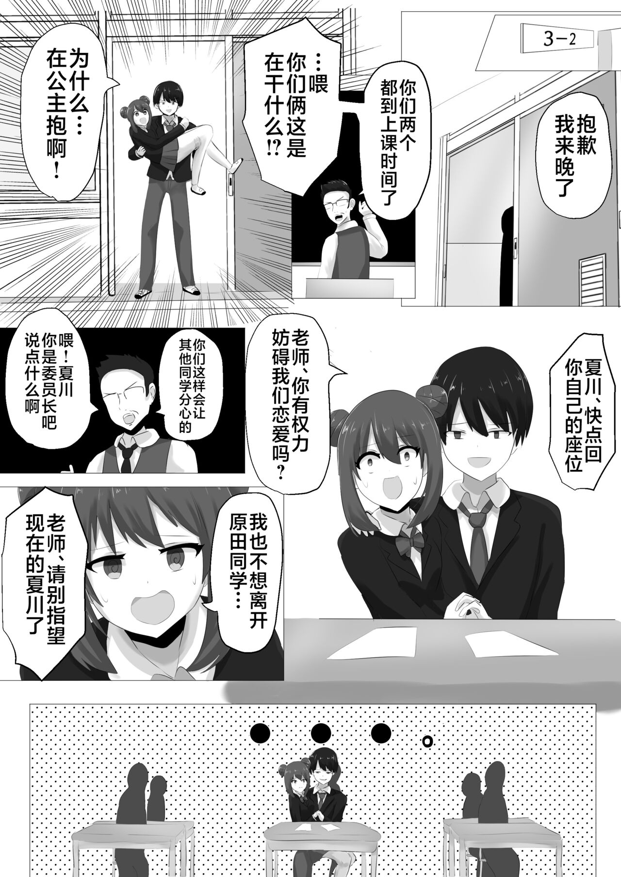 Geruchen - Page 33