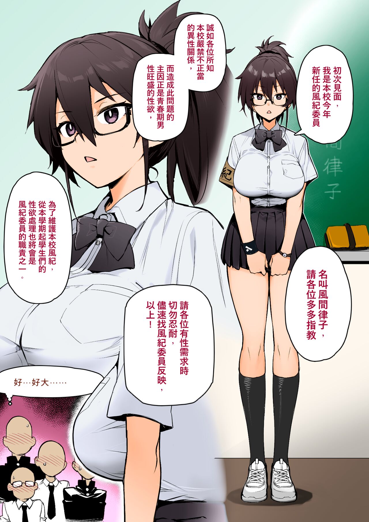 聽說新任風紀委員長胸部很大這回事 - Page 5