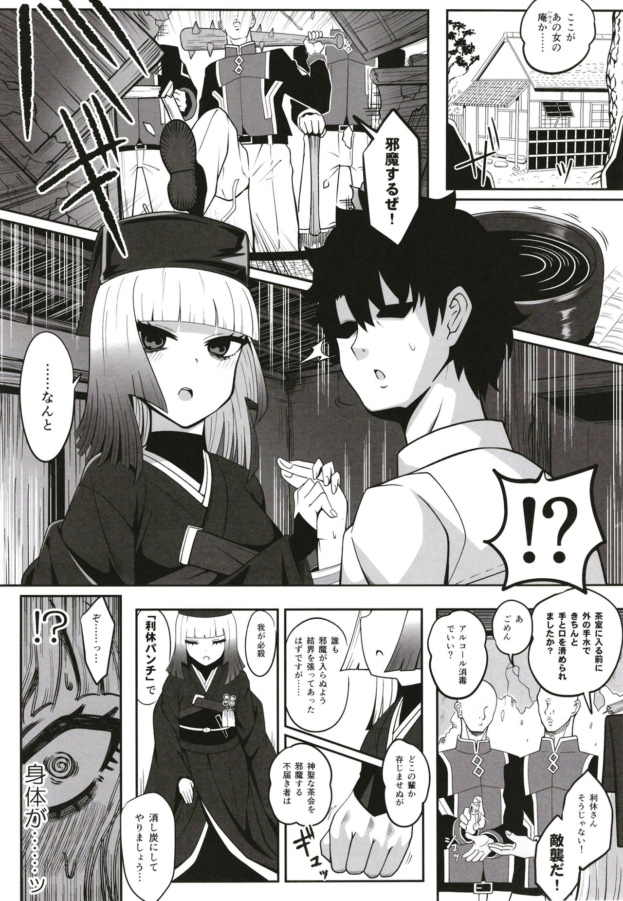 Rikyu Hard - Page 19
