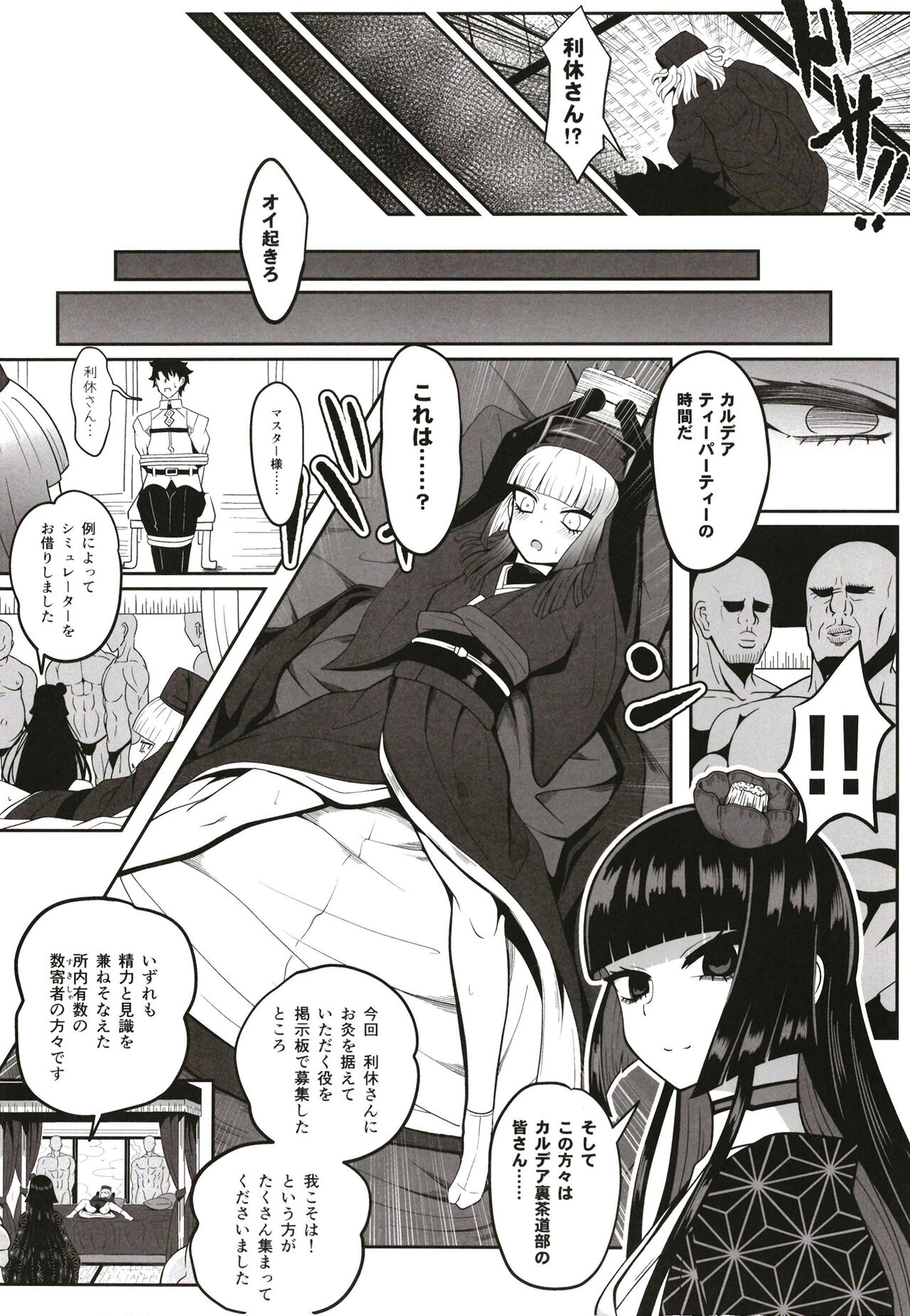 Rikyu Hard - Page 20