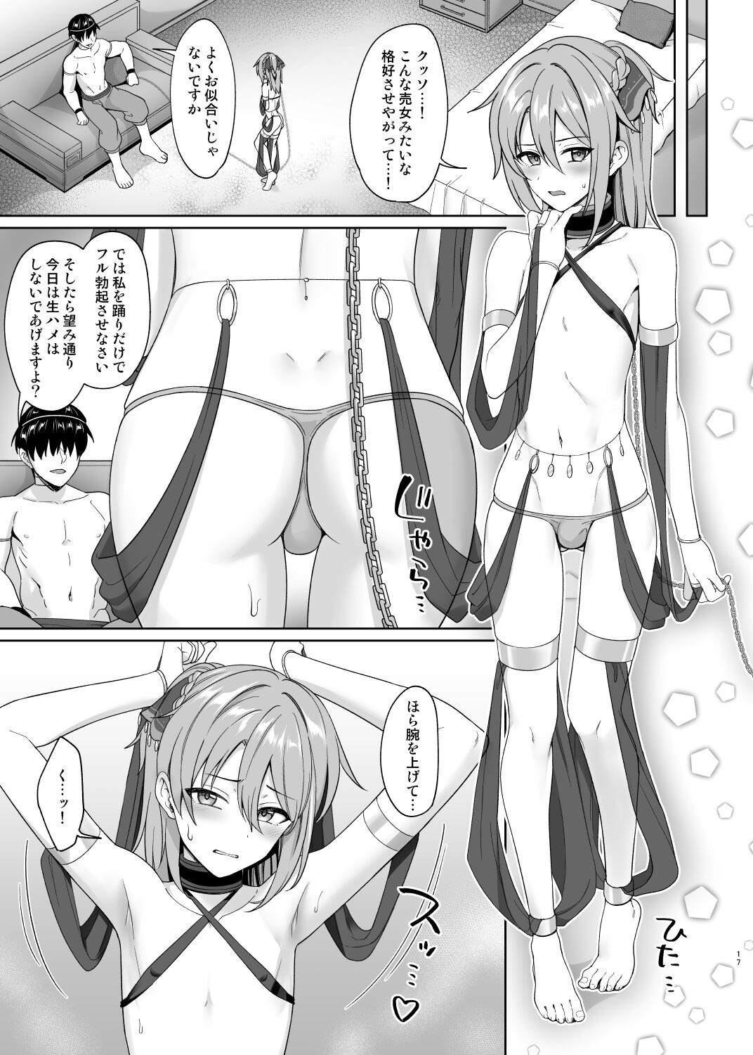 Ouji no Shitsuke - Page 18