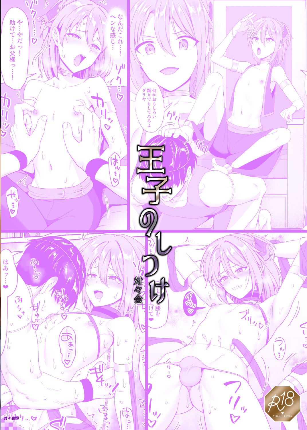 Ouji no Shitsuke - Page 29