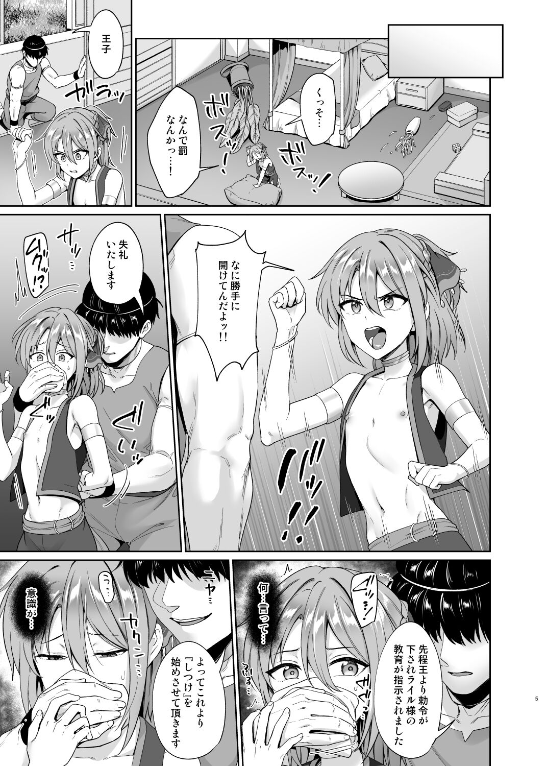 Ouji no Shitsuke - Page 6