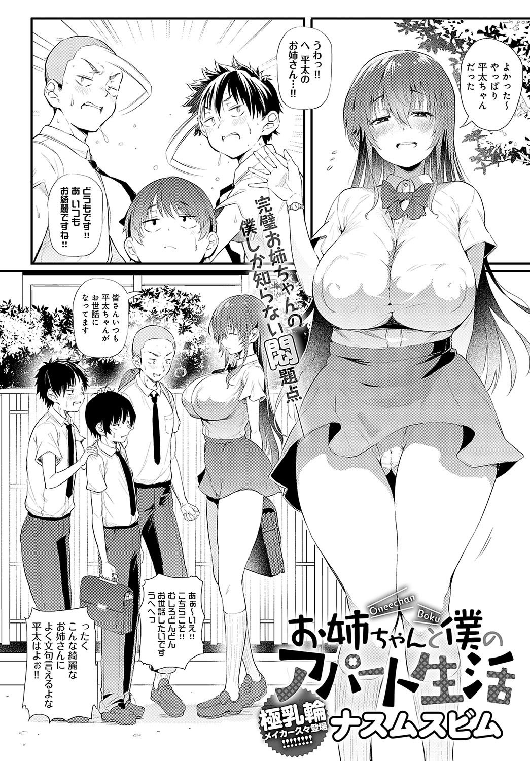 COMIC Anthurium 2023-09 - Page 86