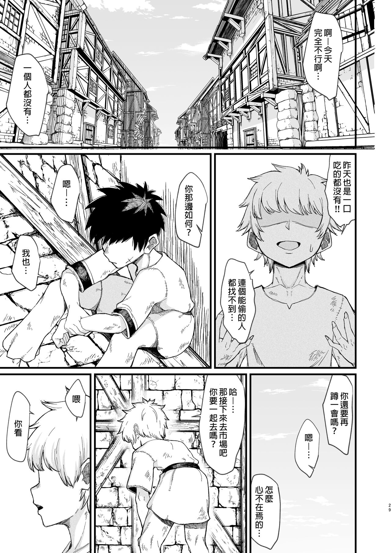 Kachiku Inma - Page 29