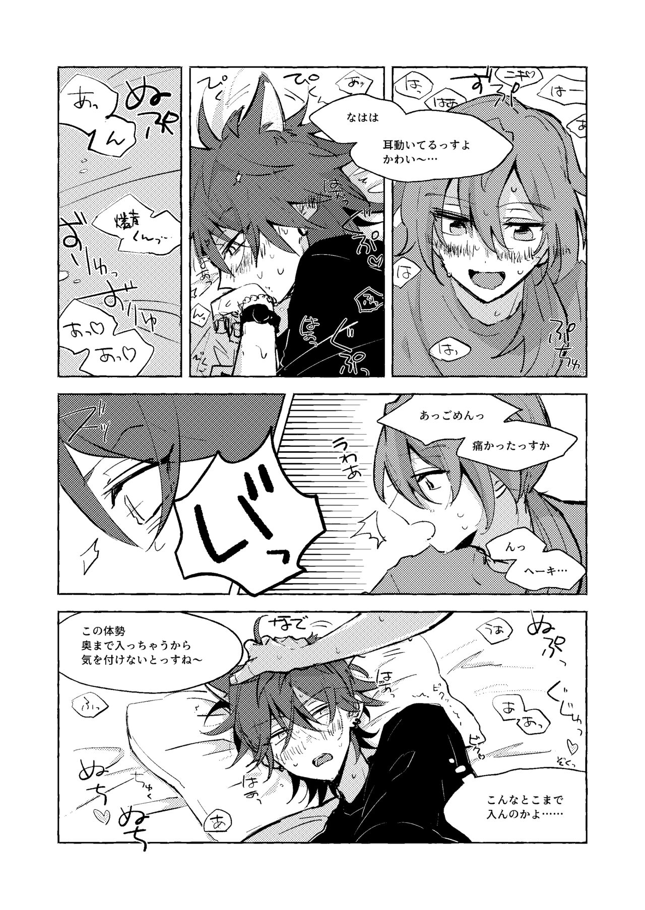 Neko Hon - Page 12
