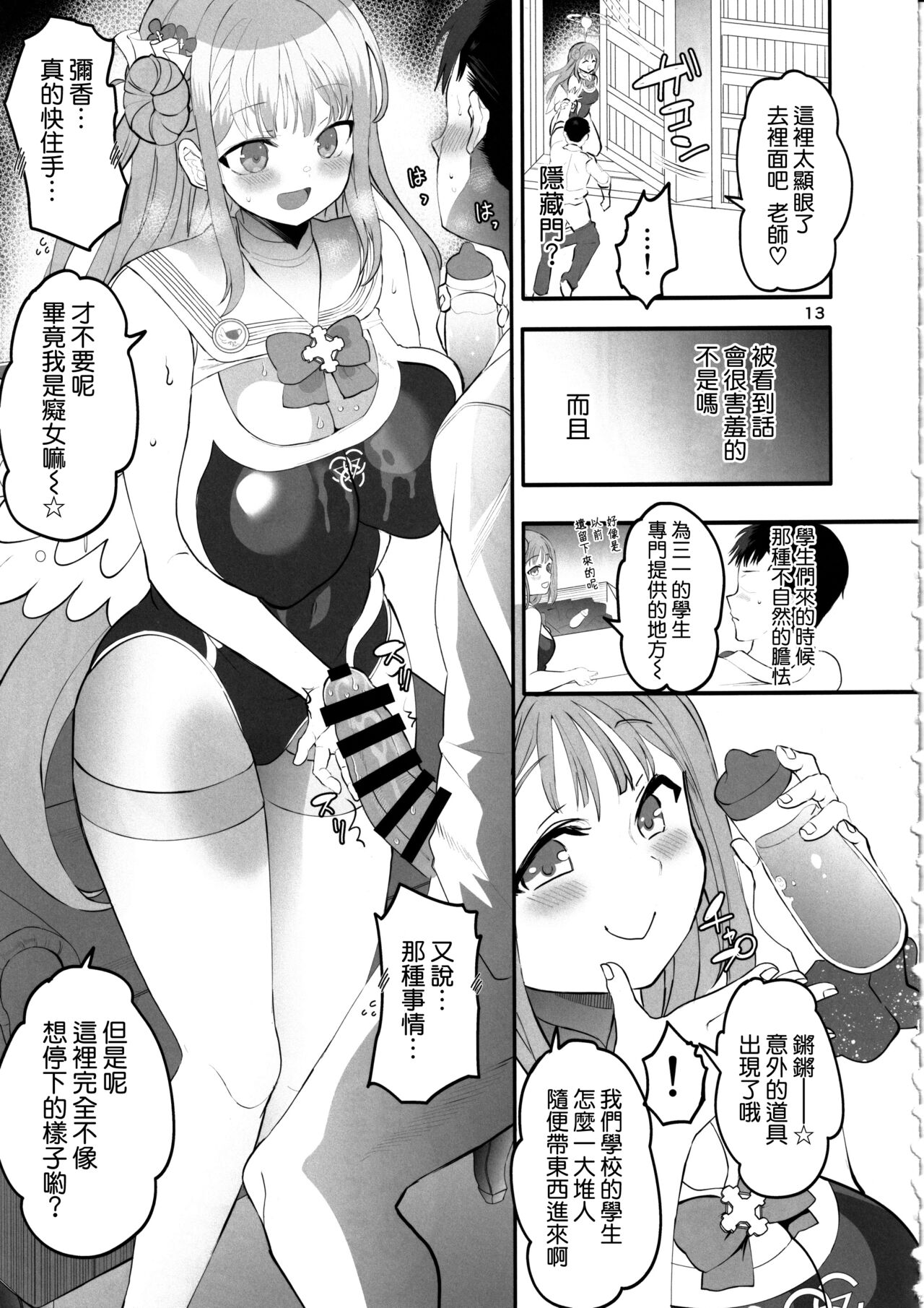 kizuato ice berak - Page 13