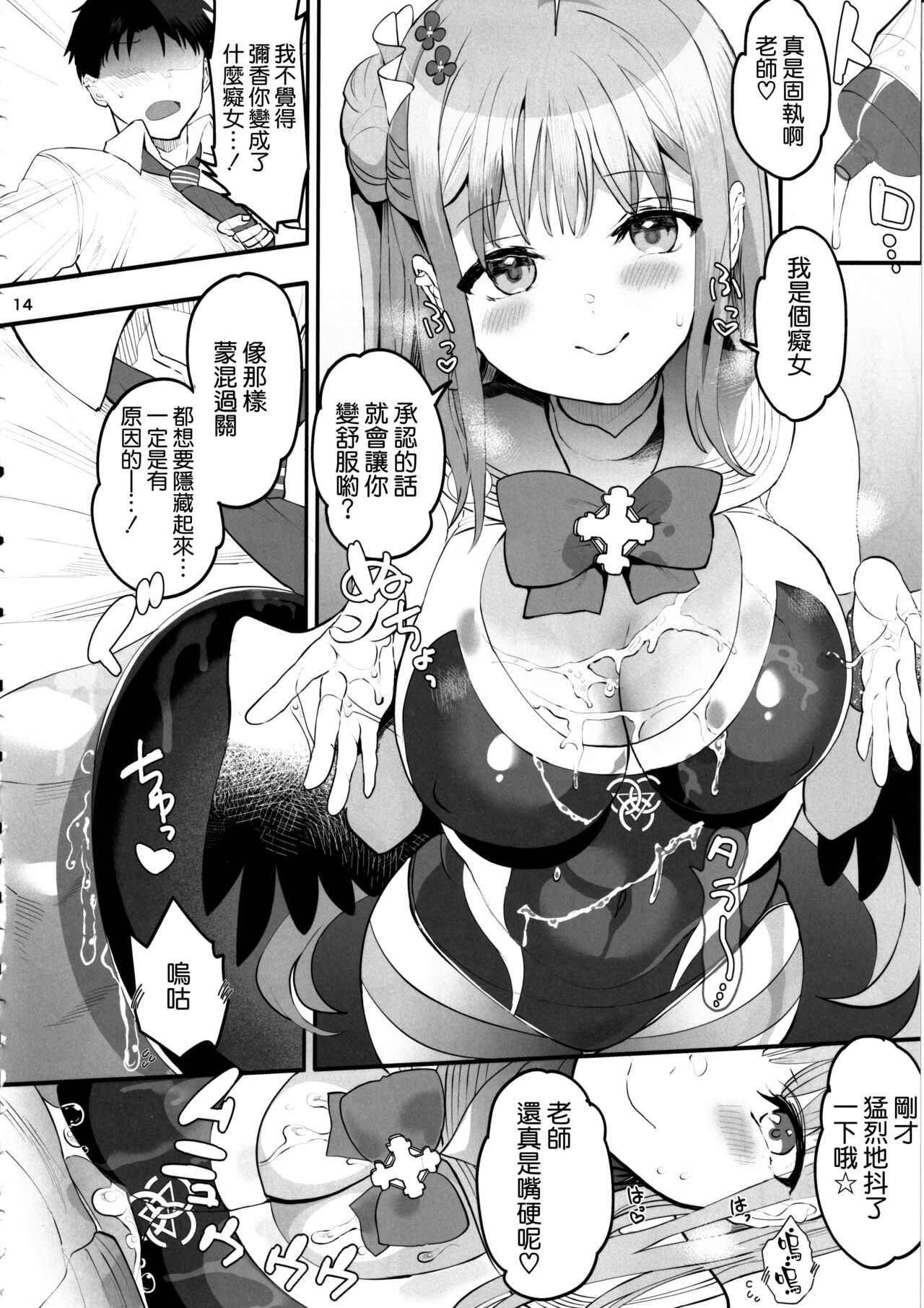 kizuato ice berak - Page 14