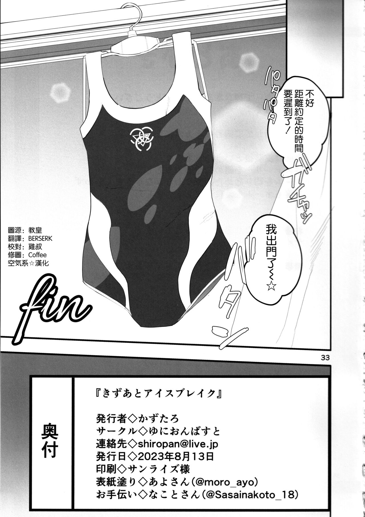 kizuato ice berak - Page 33